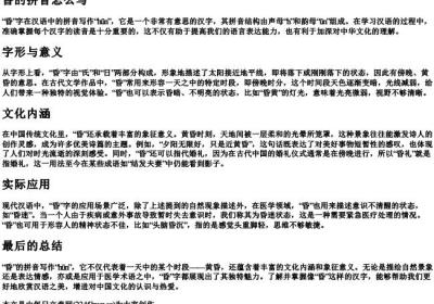 昏的拼音怎么写.docx免费下载(word版可打印)