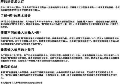 辉的拼音怎么打.docx免费下载(word版可打印)