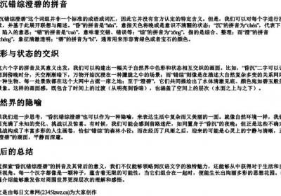 昏沉错综澄碧的拼音.docx免费下载(word版可打印)