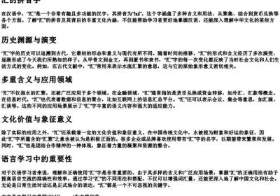 汇的拼音字.docx免费下载(word版可打印)