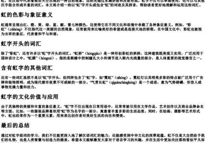 虹字组词的拼音.docx免费下载(word版可打印)