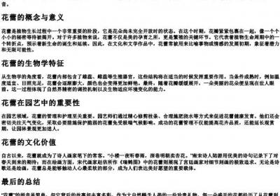 花蕾的拼音.docx免费下载(word版可打印)