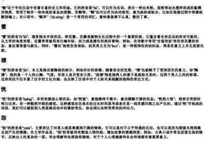 糊,蕾,襟,恍,怨组词和的拼音.docx免费下载(word版可打印)