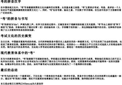 考的拼音汉字.docx免费下载(word版可打印)