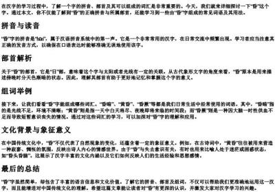 昏的拼音组词和部首是什么.docx免费下载(word版可打印)
