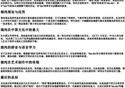 混沌还是混沌的拼音.docx免费下载(word版可打印)