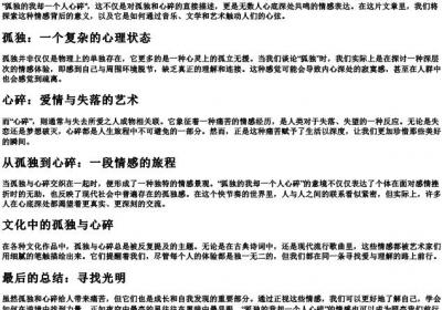 狐独的我却一个人心碎的拼音.docx免费下载(word版可打印)