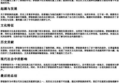 秽貊的拼音.docx免费下载(word版可打印)