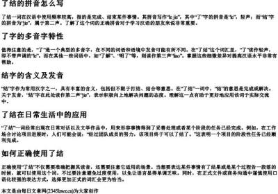 了结的拼音怎么写.docx免费下载(word版可打印)