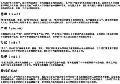回忆我的母亲生字的拼音及注释.docx免费下载(word版可打印)