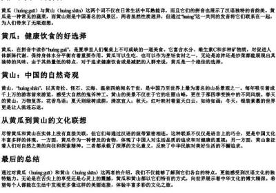 黄瓜和黄山的拼音.docx免费下载(word版可打印)