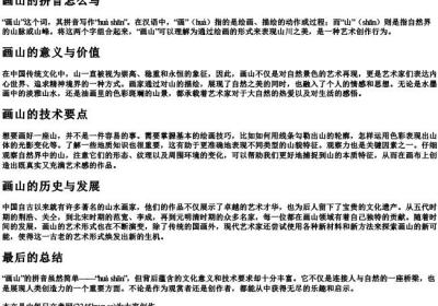 画山的拼音怎么写.docx免费下载(word版可打印)