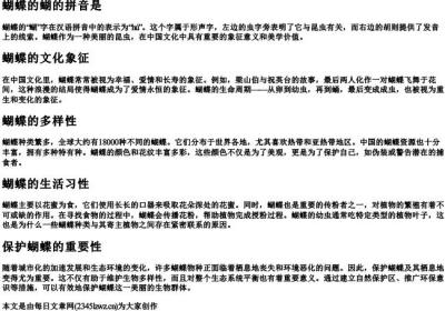 蝴蝶的蝴的拼音是.docx免费下载(word版可打印)