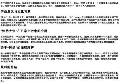 恍然大悟的恍然的拼音.docx免费下载(word版可打印)