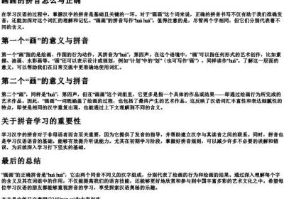 画画的拼音怎么写正确.docx免费下载(word版可打印)