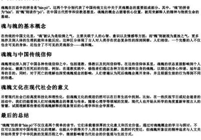 魂魄的拼音是什么.docx免费下载(word版可打印)