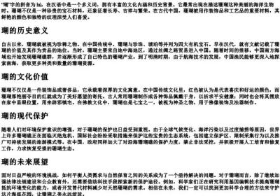 瑚的拼音.docx免费下载(word版可打印)