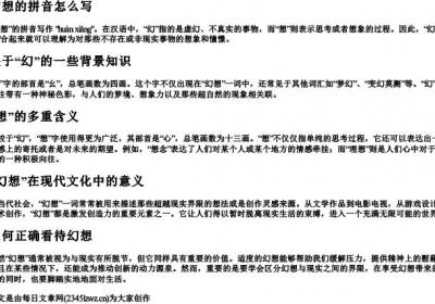 幻想的拼音怎么写.docx免费下载(word版可打印)