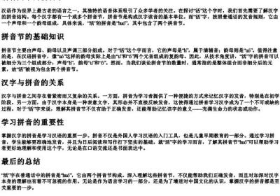 活有几个的拼音节.docx免费下载(word版可打印)