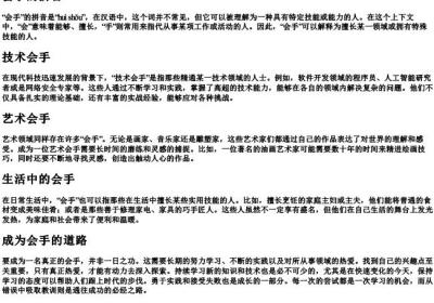 会手的拼音.docx免费下载(word版可打印)