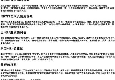 恢的拼音组词和部首.docx免费下载(word版可打印)