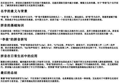 李俊的拼音怎么拼.docx免费下载(word版可打印)