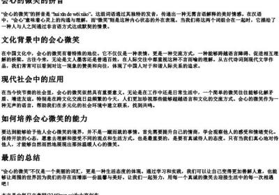会心的微笑的拼音.docx免费下载(word版可打印)