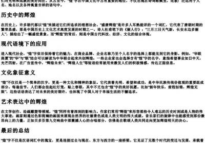 煌的拼音组词.docx免费下载(word版可打印)