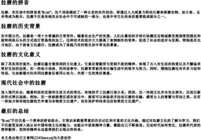 拉磨的拼音.docx免费下载(word版可打印)