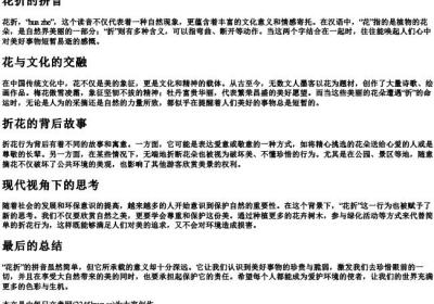 花折的拼音.docx免费下载(word版可打印)