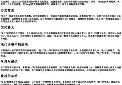 皇上的拼音怎么写.docx免费下载(word版可打印)