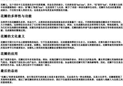花瓣儿的拼音.docx免费下载(word版可打印)