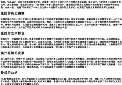 花捻的拼音.docx免费下载(word版可打印)