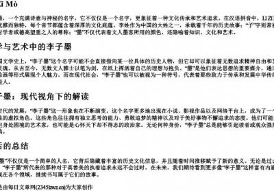 李子墨的拼音.docx免费下载(word版可打印)