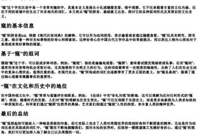窥 的组词和的拼音.docx免费下载(word版可打印)