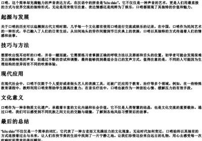 口哨的拼音.docx免费下载(word版可打印)