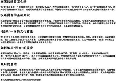 回来的拼音怎么拼.docx免费下载(word版可打印)