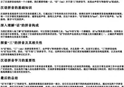 话是三的拼音节吗.docx免费下载(word版可打印)