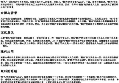 豁色的拼音.docx免费下载(word版可打印)