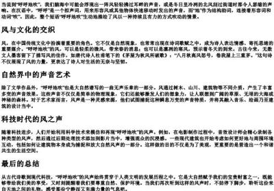 呼呼地吹的拼音.docx免费下载(word版可打印)
