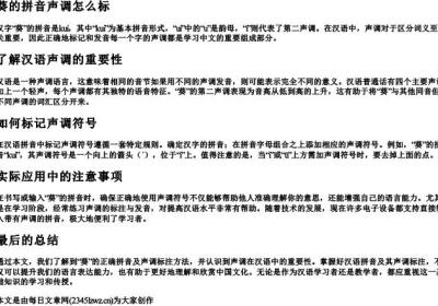 葵的拼音声调怎么标.docx免费下载(word版可打印)