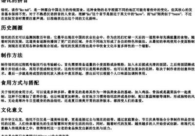 饹饦的拼音.docx免费下载(word版可打印)