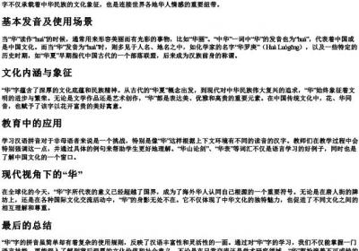 华字的拼音怎么拼写.docx免费下载(word版可打印)