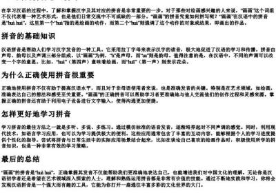 画画用的拼音怎么拼写.docx免费下载(word版可打印)