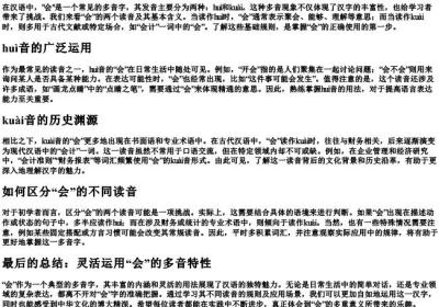 会的多音字的拼音.docx免费下载(word版可打印)