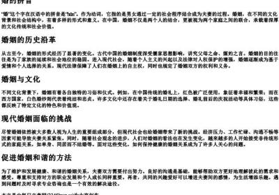 婚的拼音.docx免费下载(word版可打印)