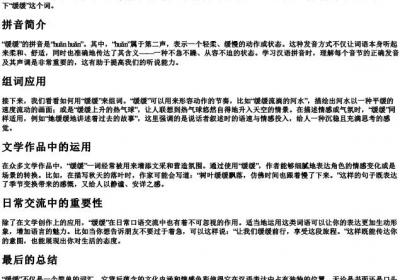 缓缓的拼音和组词.docx免费下载(word版可打印)