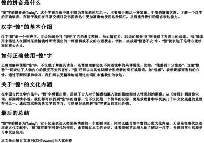 惶的拼音是什么.docx免费下载(word版可打印)