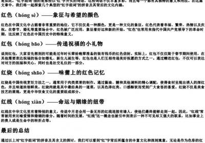 红字组词的拼音.docx免费下载(word版可打印)