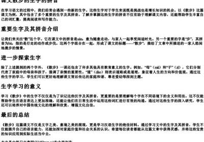 课文散步的生字的拼音.docx免费下载(word版可打印)